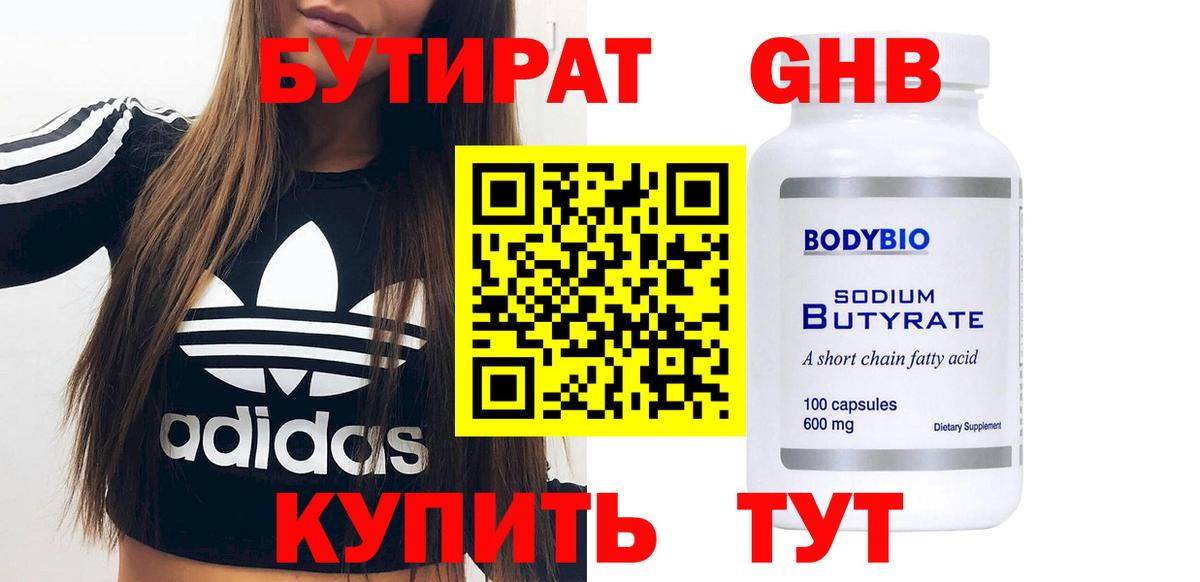 Бутират 99%  БУТИРАТ  Ханты-Мансийск  Вход с VPN 