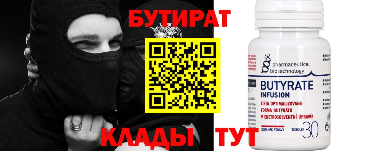 БУТИРАТ BDO 33% Ханты-Мансийск