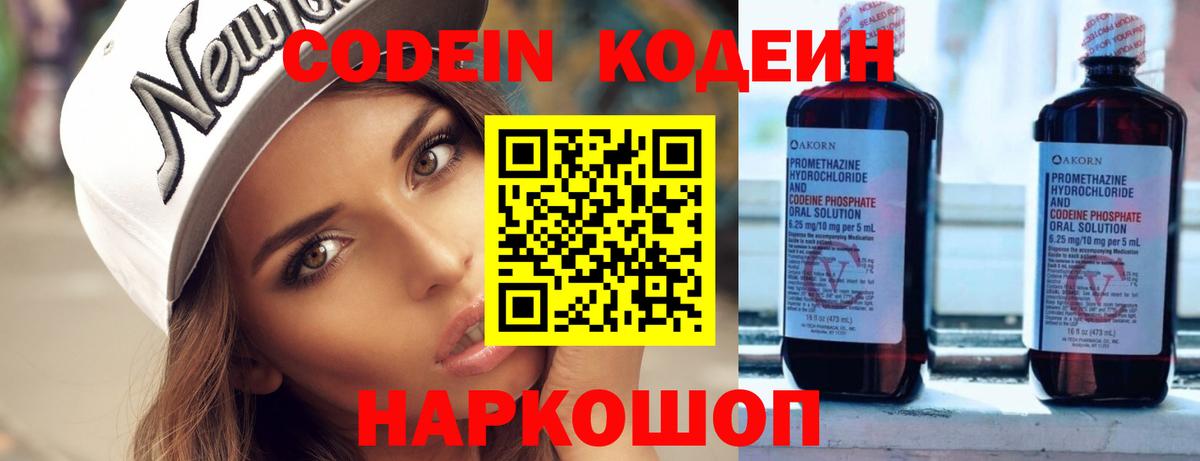 Ханты-Мансийск  Кодеин Purple Drank  Кодеин напиток Lean (лин)  Вход с VPN 