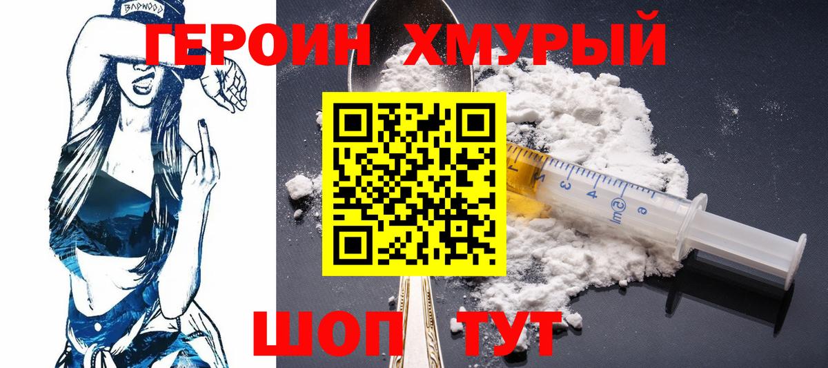 Ханты-Мансийск  ГЕРОИН Heroin  Вход с VPN 