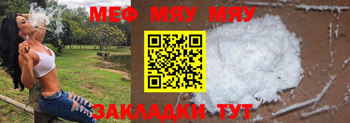 Ханты-Мансийск  Меф  МЯУ-МЯУ VHQ  Вход с VPN  МЯУ-МЯУ  Мефедрон кристаллы 