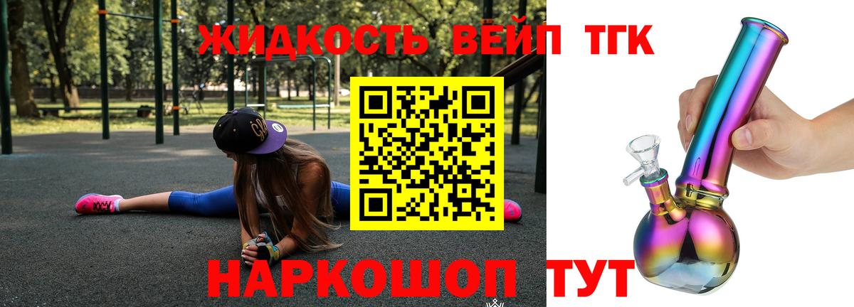 Дистиллят ТГК вейп Ханты-Мансийск